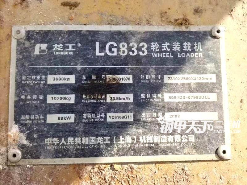 龙工lg833装载机